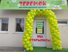 Открытие нового магазина ткани и фурнитуры