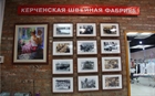 Керчь. Открылся музей Керченской швейной фабрики