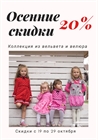 Осенние скидки 20% на коллекцию из вельвета и велюра