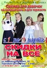 С сегодняшнего дня по 9 марта! Скидки 20%🎉 в Фирменном магазине "Теремок" от Керченской швейной фабрики 
