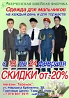  Праздничные скидки к 23 февраля в магазине "Теремок"