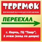 Магазин "Теремок" переехал