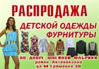 Распродажа
