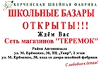 Школьный базар Керчь август