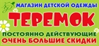 Магазин очень больших скидок