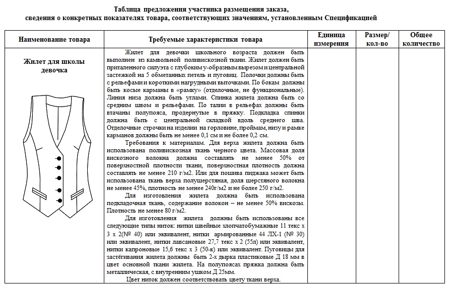 Школьный жилет для девочки