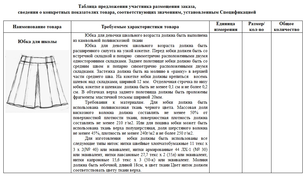 Школьная юбка для девочки