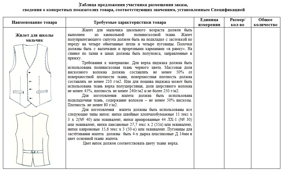 Школьный жилет для мальчика